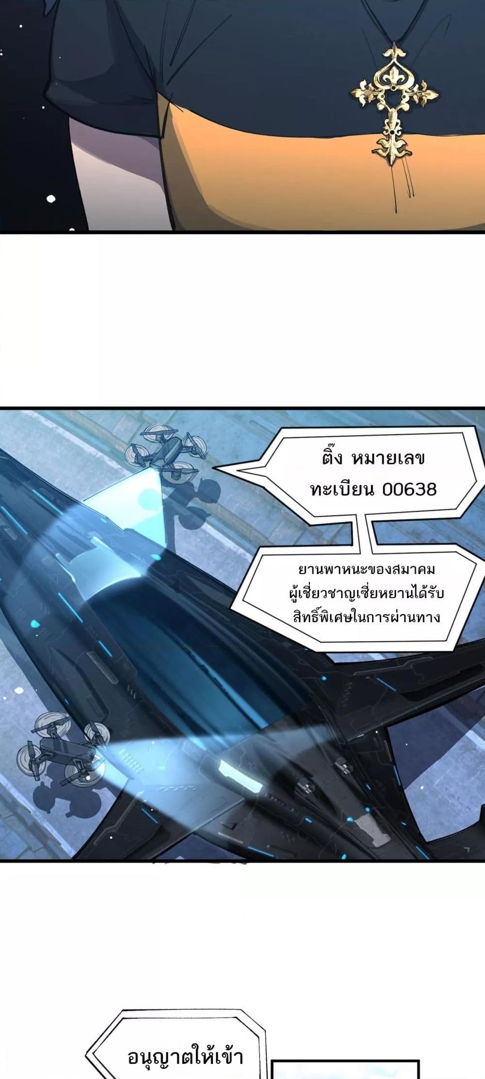SSS Grade Saint Knight ตอนที่ 63 34
