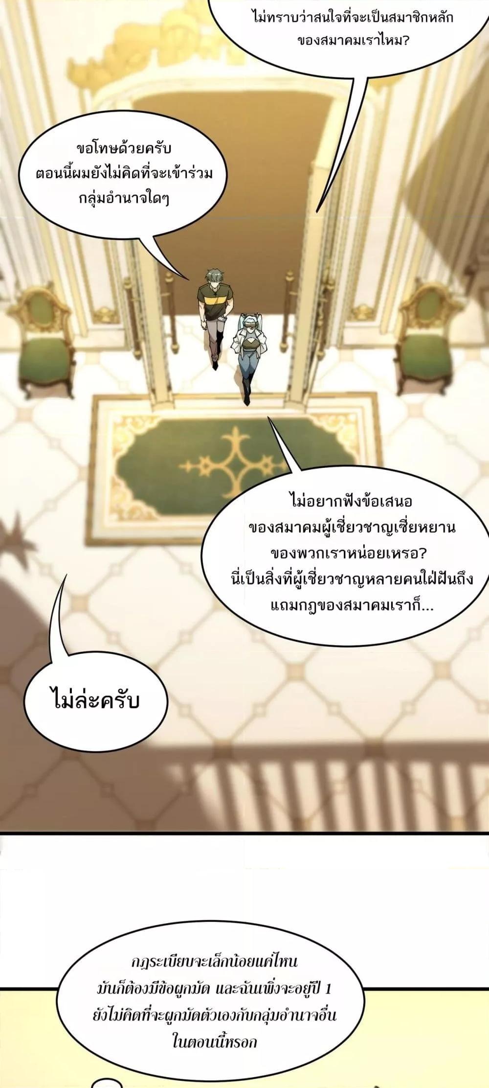 SSS Grade Saint Knight ตอนที่ 63 44