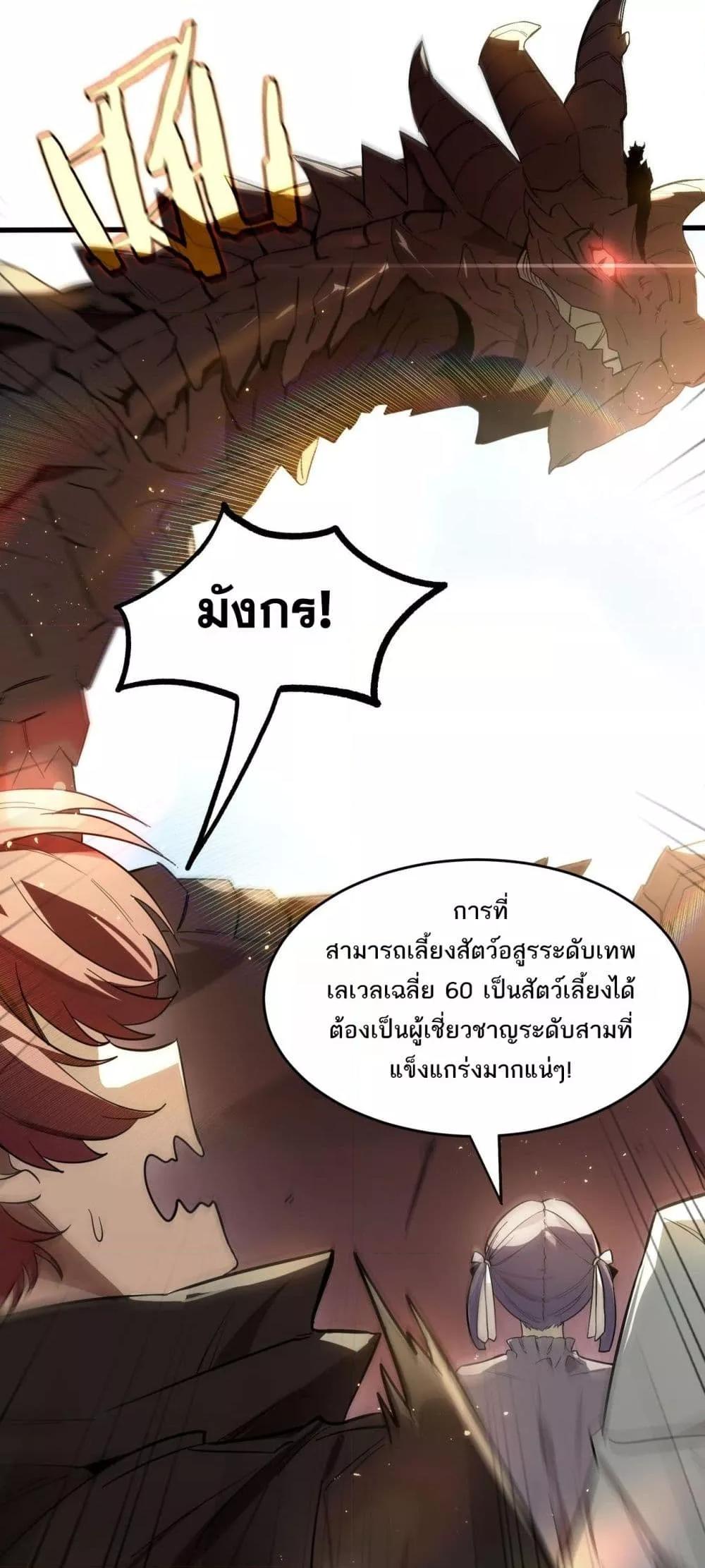 SSS Grade Saint Knight ตอนที่ 63 40