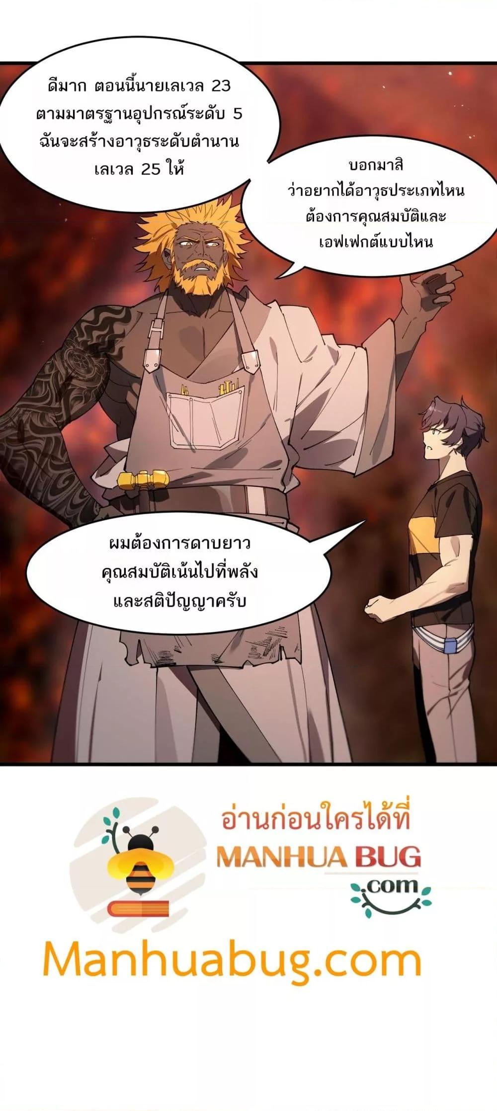 SSS Grade Saint Knight ตอนที่ 63 51