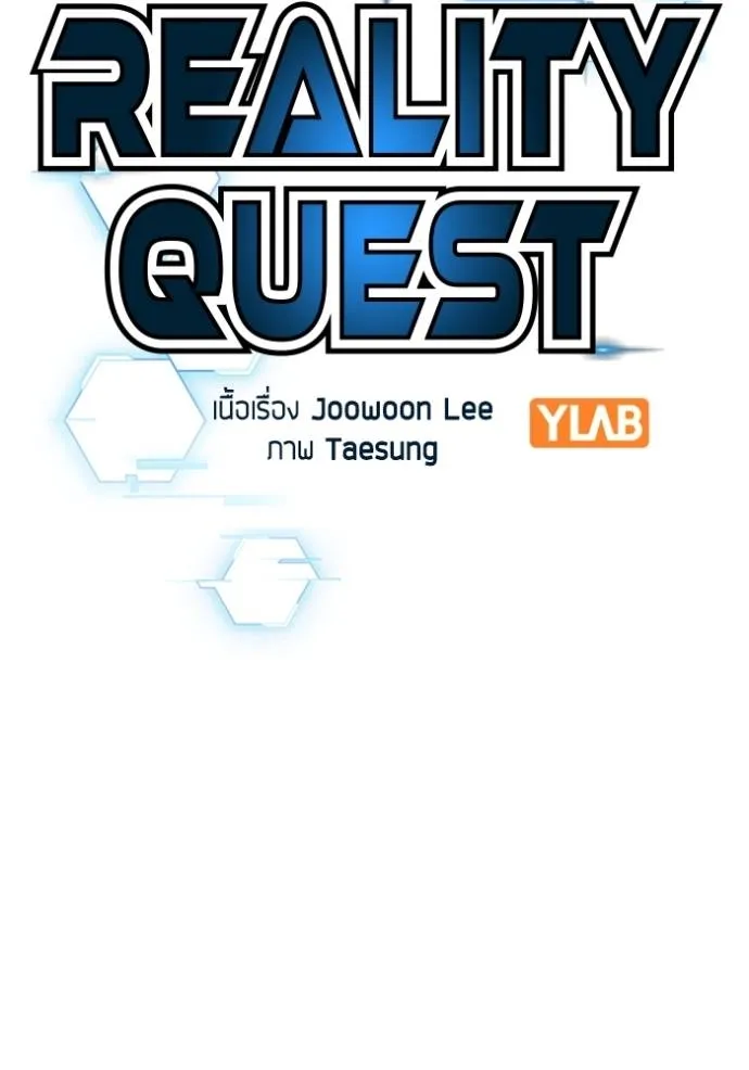 Reality Quest ตอนที่ 151 14