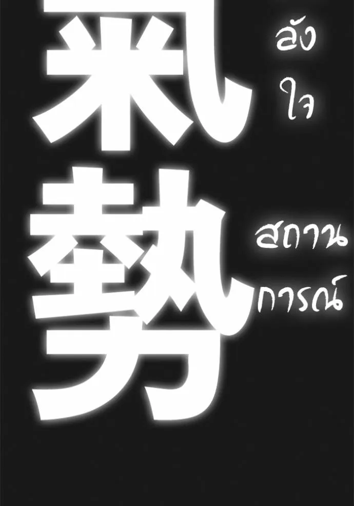 Reality Quest ตอนที่ 151 55