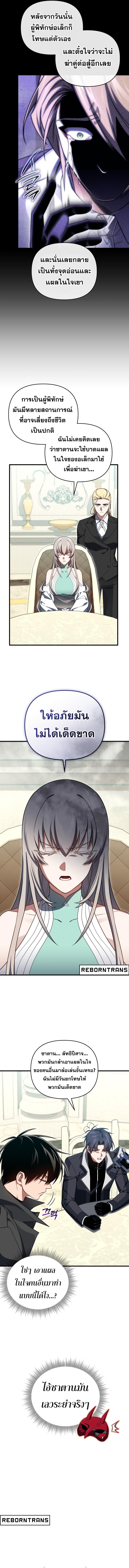 Player Who Returned 10,000 Years Later ตอนที่ 104 3