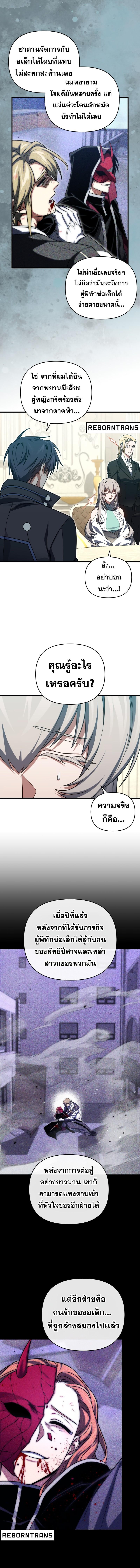 Player Who Returned 10,000 Years Later ตอนที่ 104 2