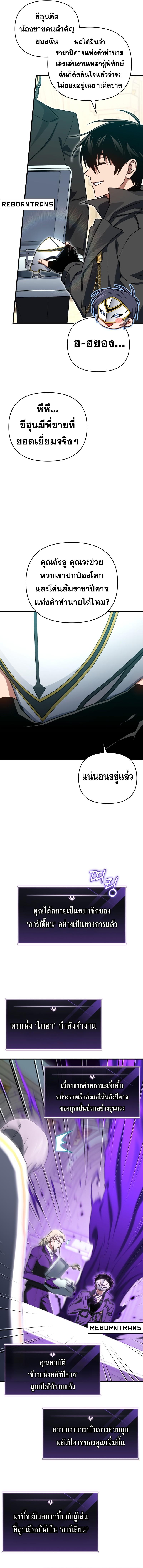 Player Who Returned 10,000 Years Later ตอนที่ 104 7