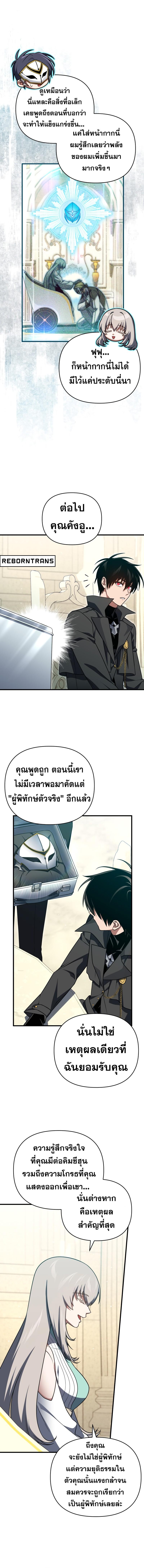 Player Who Returned 10,000 Years Later ตอนที่ 104 6