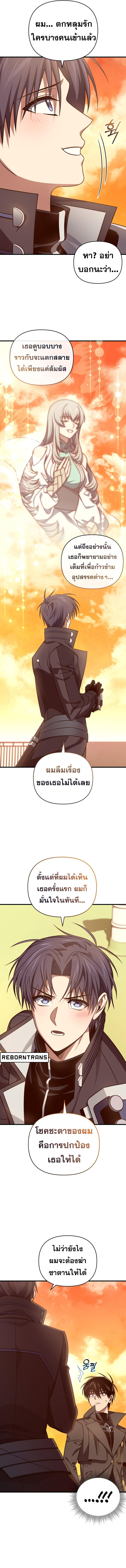 Player Who Returned 10,000 Years Later ตอนที่ 104 11