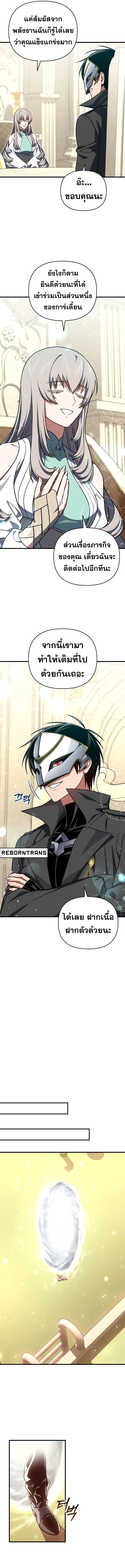Player Who Returned 10,000 Years Later ตอนที่ 104 9