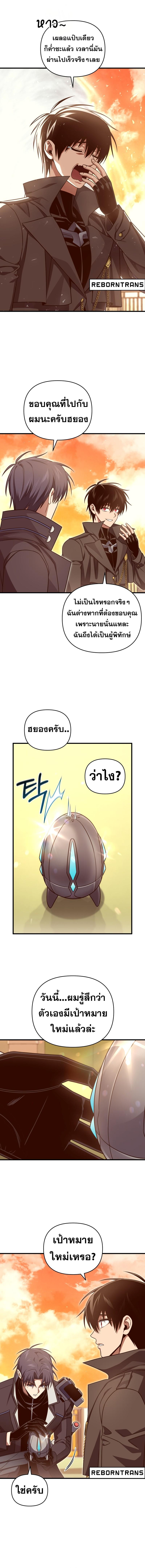 Player Who Returned 10,000 Years Later ตอนที่ 104 10