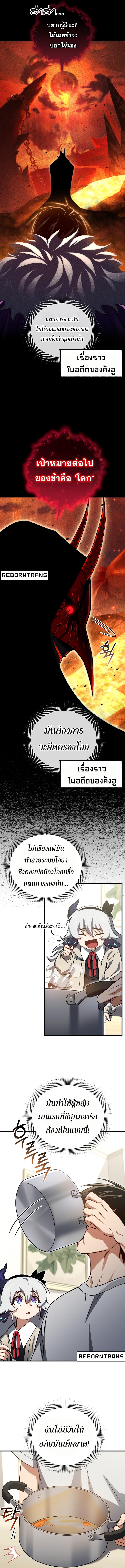 Player Who Returned 10,000 Years Later ตอนที่ 104 15