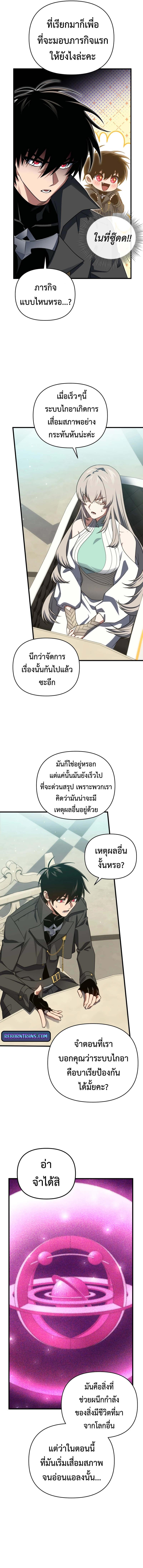 Player Who Returned 10,000 Years Later ตอนที่ 105 3