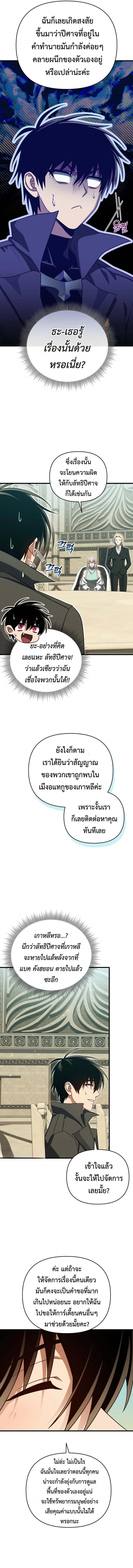 Player Who Returned 10,000 Years Later ตอนที่ 105 4