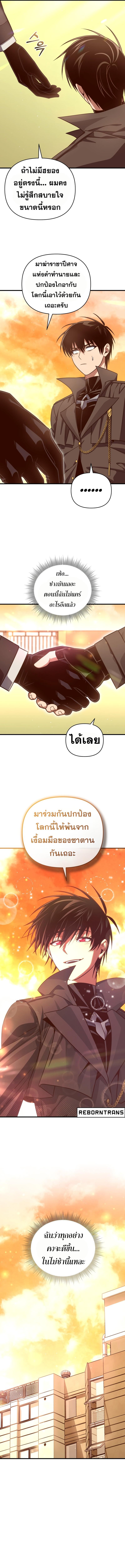 Player Who Returned 10,000 Years Later ตอนที่ 104 13