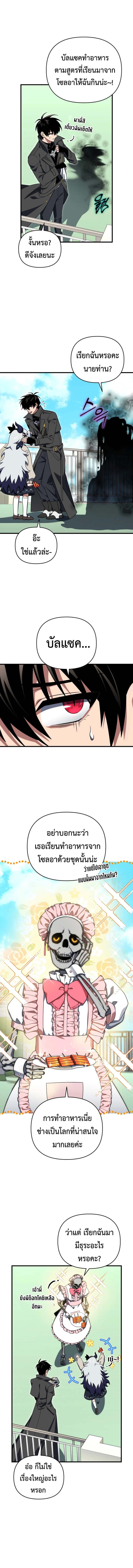 Player Who Returned 10,000 Years Later ตอนที่ 105 6