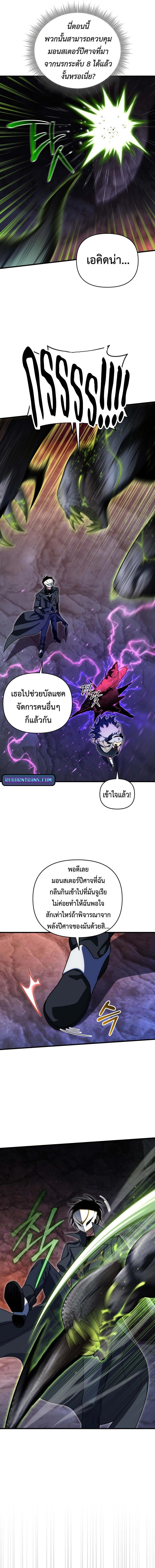 Player Who Returned 10,000 Years Later ตอนที่ 105 17