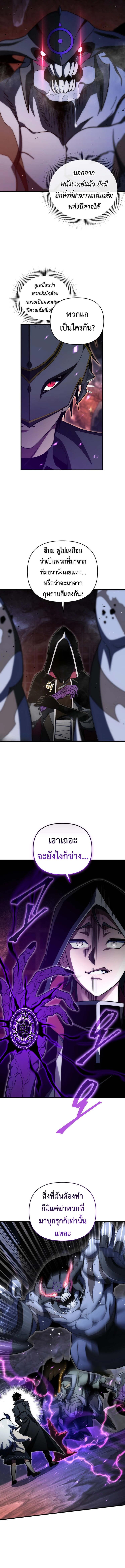 Player Who Returned 10,000 Years Later ตอนที่ 105 10