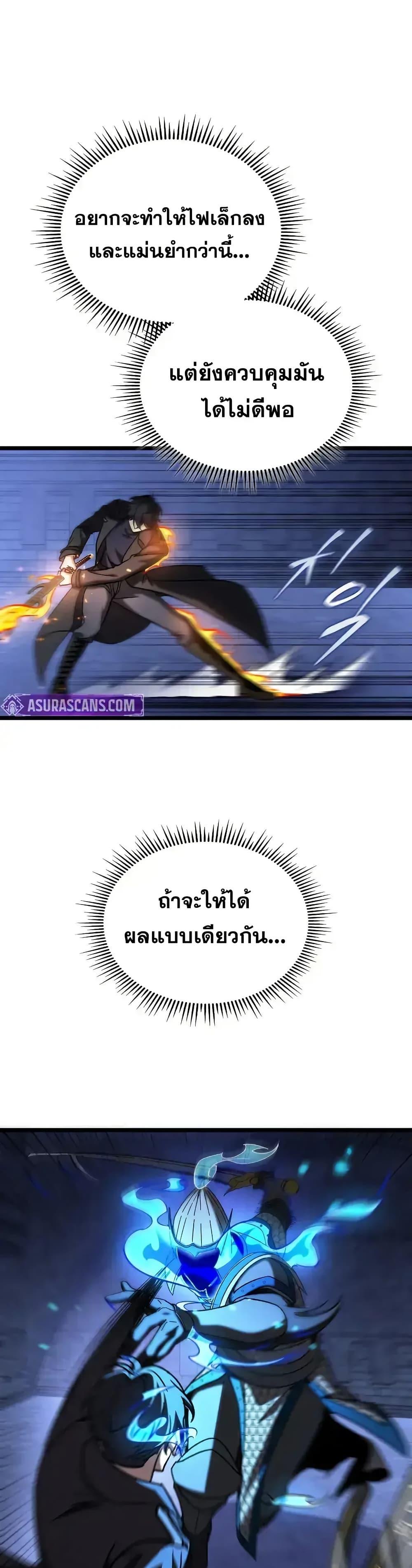 F-Class Destiny Hunter ตอนที่ 70 14