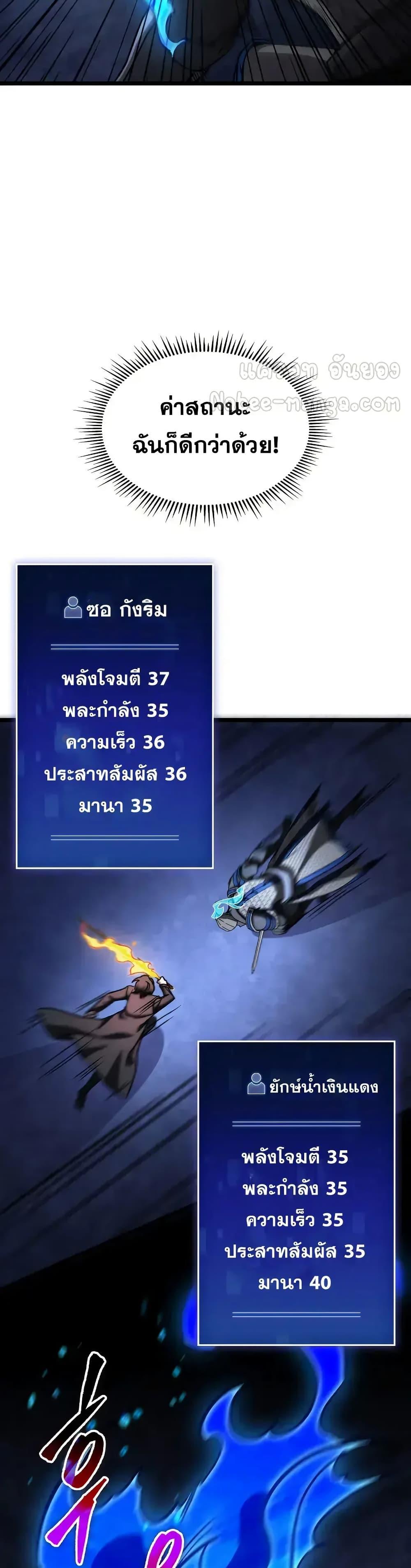 F-Class Destiny Hunter ตอนที่ 70 4