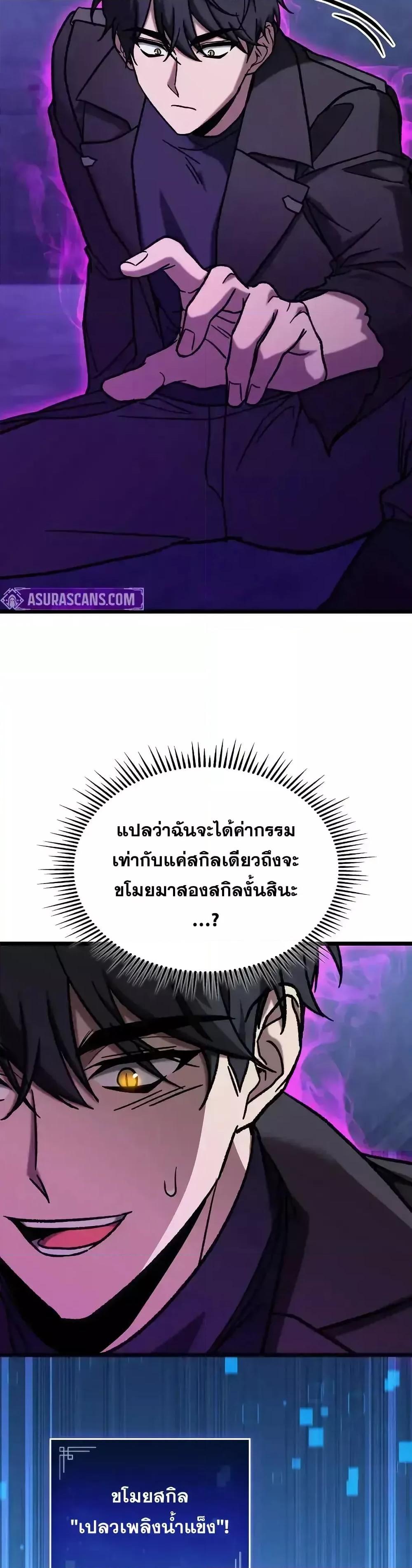 F-Class Destiny Hunter ตอนที่ 70 23
