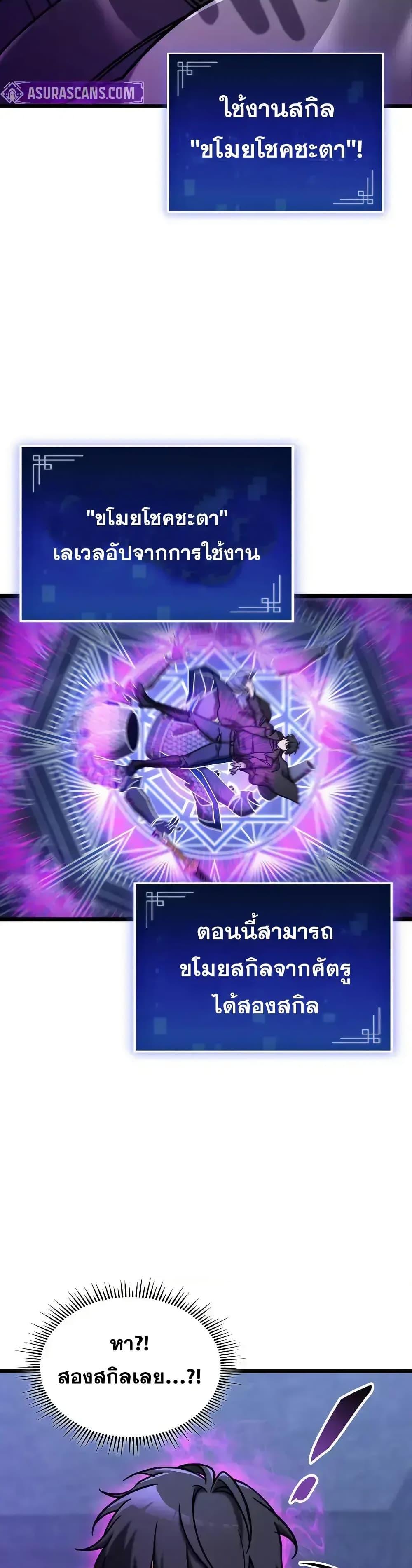F-Class Destiny Hunter ตอนที่ 70 22