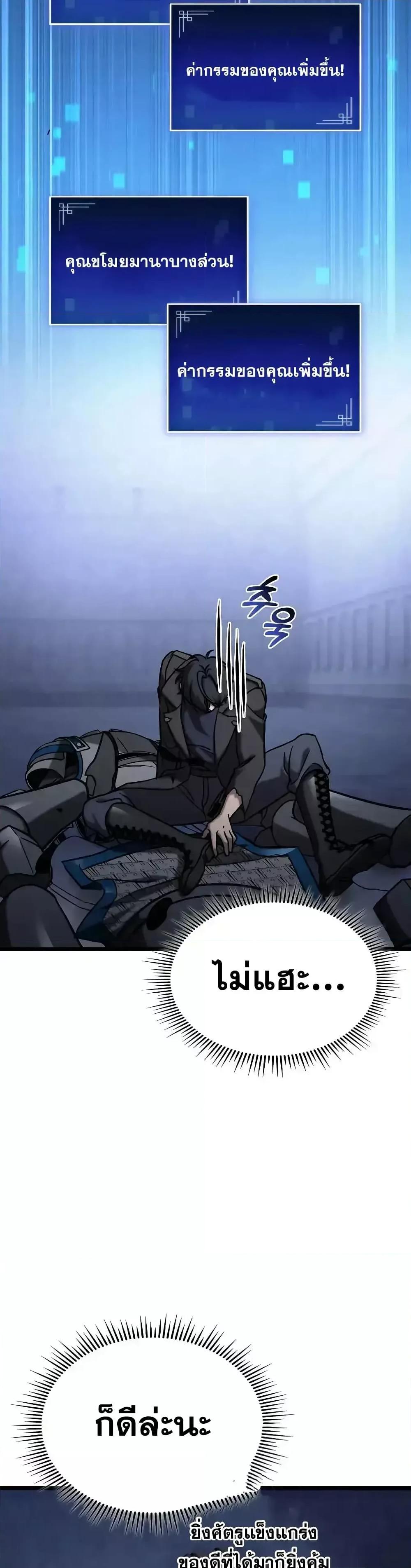 F-Class Destiny Hunter ตอนที่ 70 24