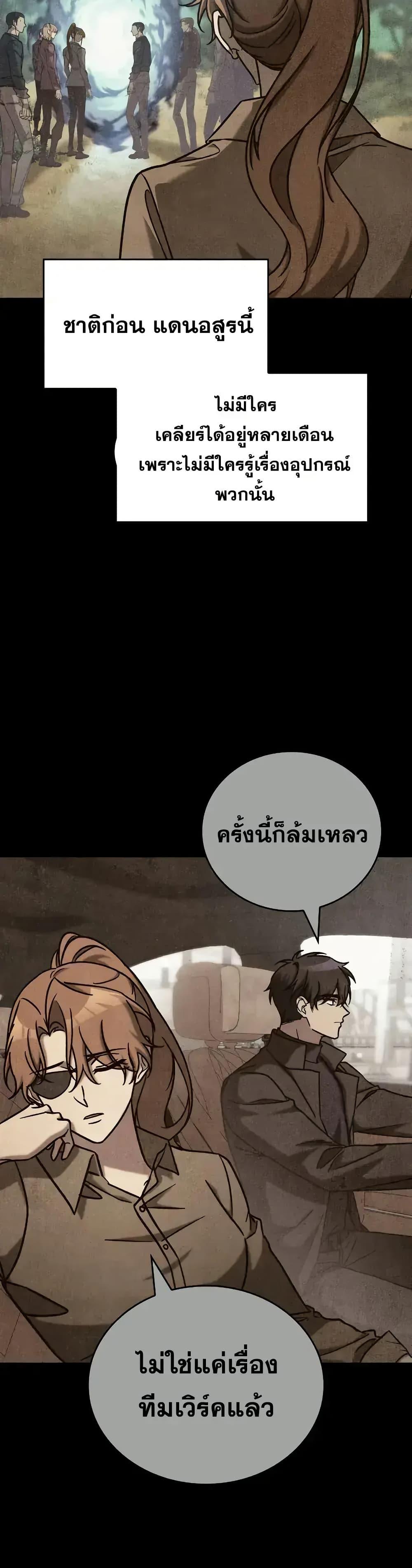 F-Class Destiny Hunter ตอนที่ 70 30