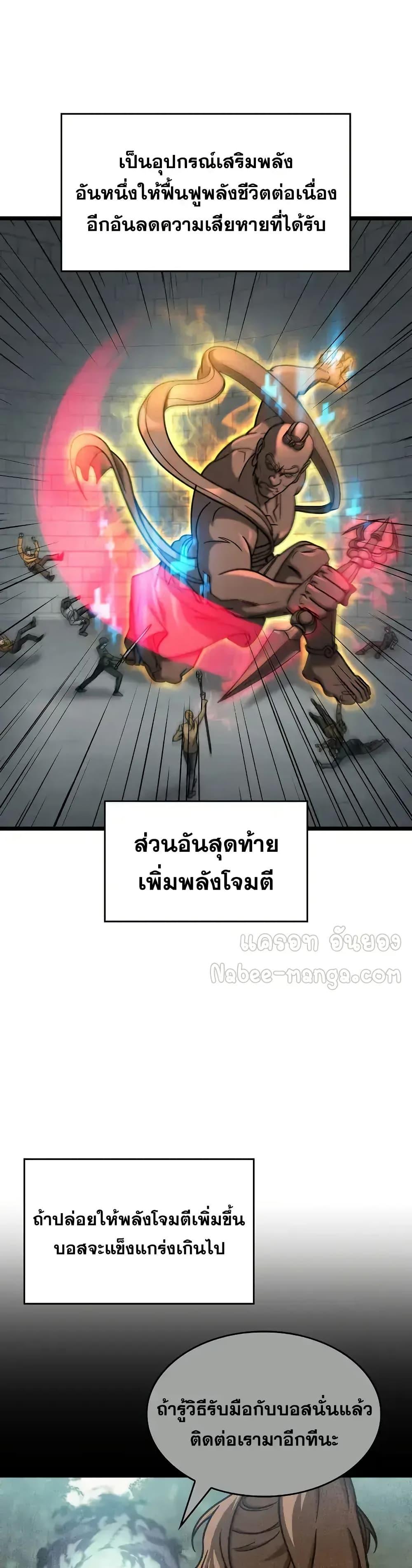 F-Class Destiny Hunter ตอนที่ 70 29