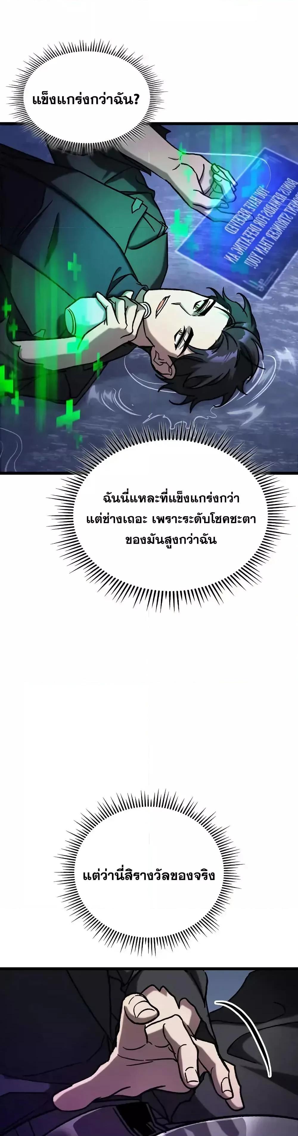 F-Class Destiny Hunter ตอนที่ 70 21