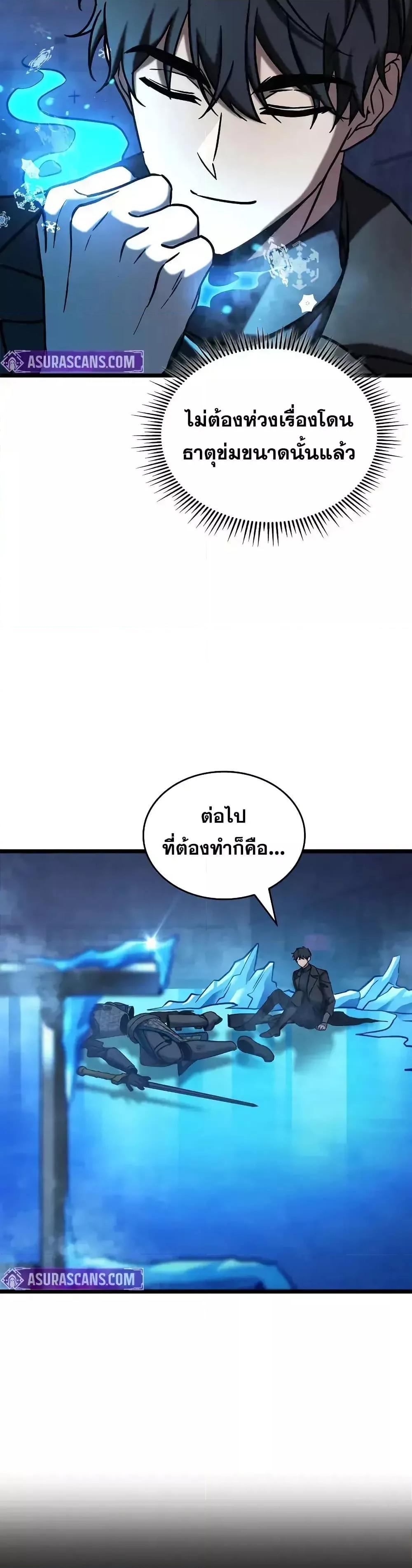 F-Class Destiny Hunter ตอนที่ 70 27