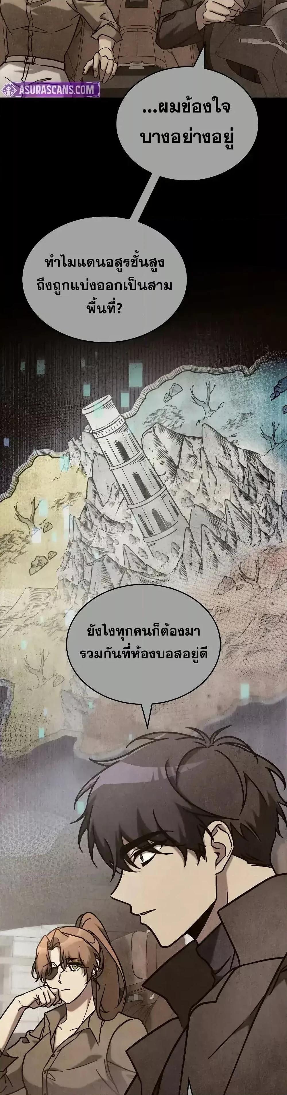 F-Class Destiny Hunter ตอนที่ 70 32