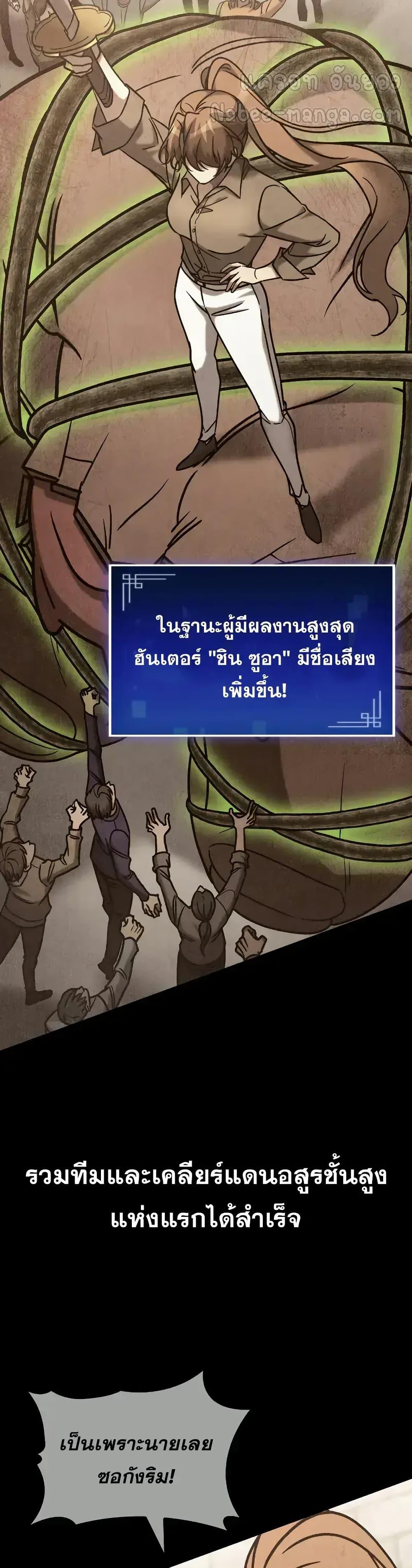 F-Class Destiny Hunter ตอนที่ 70 34