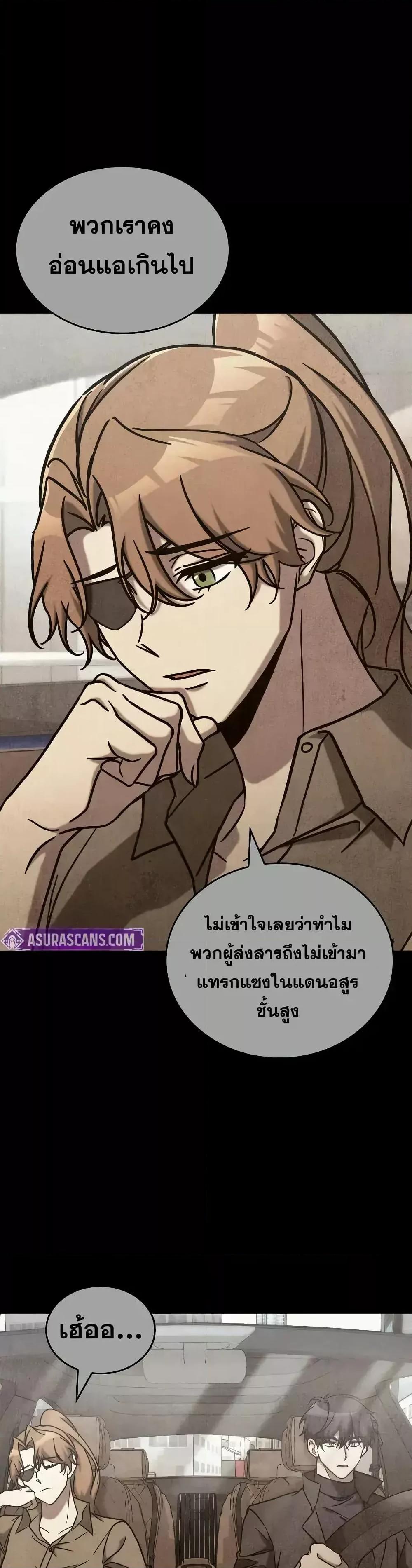 F-Class Destiny Hunter ตอนที่ 70 31