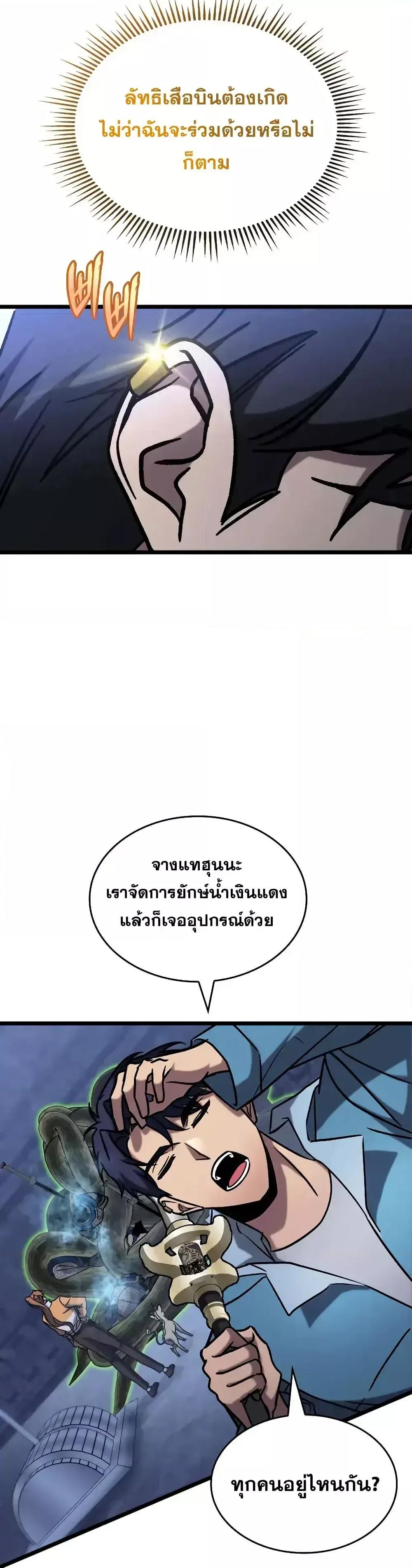 F-Class Destiny Hunter ตอนที่ 70 39