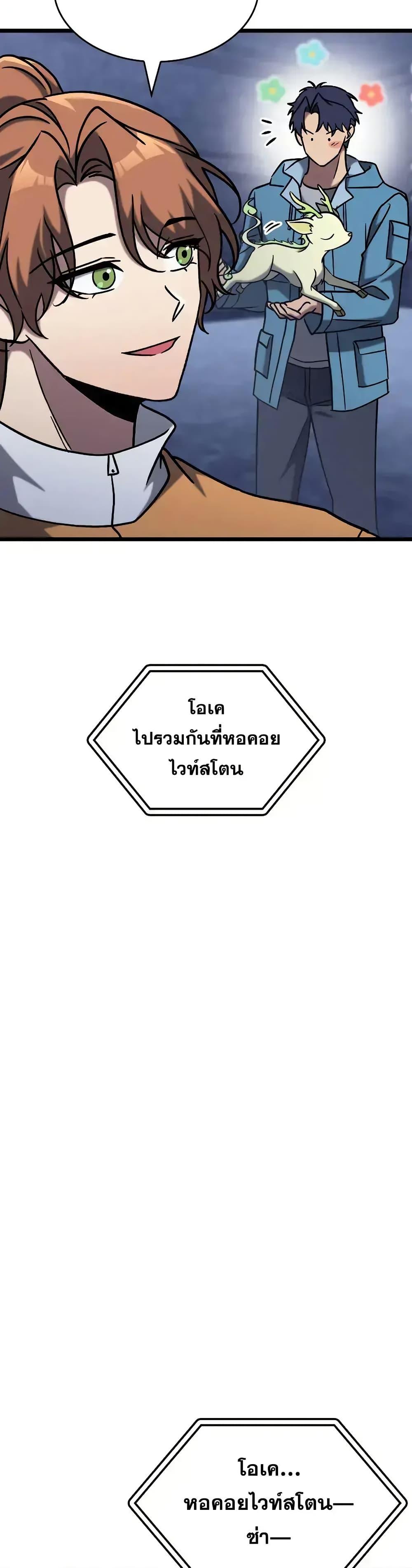 F-Class Destiny Hunter ตอนที่ 70 43