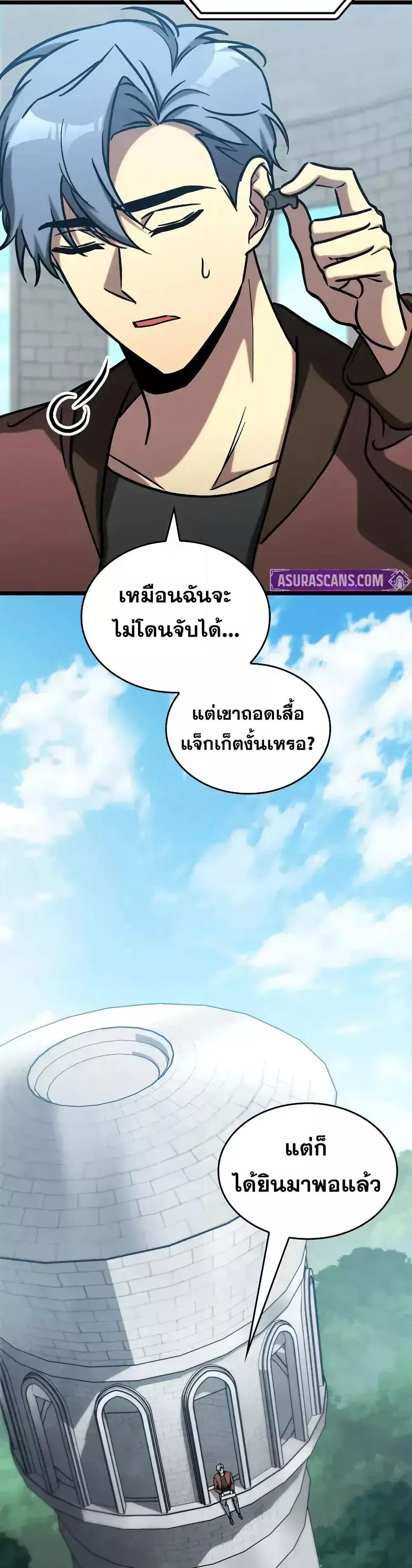 F-Class Destiny Hunter ตอนที่ 70 44