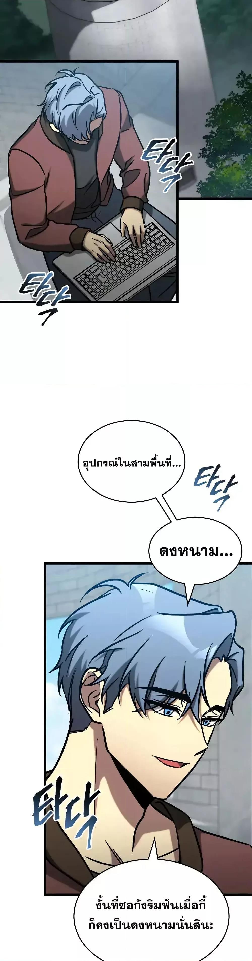 F-Class Destiny Hunter ตอนที่ 70 45