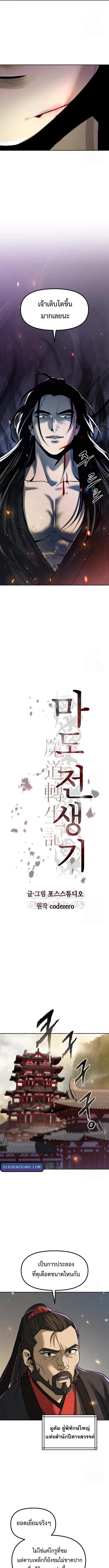 Chronicles of the Demon Faction ตอนที่ 109 9