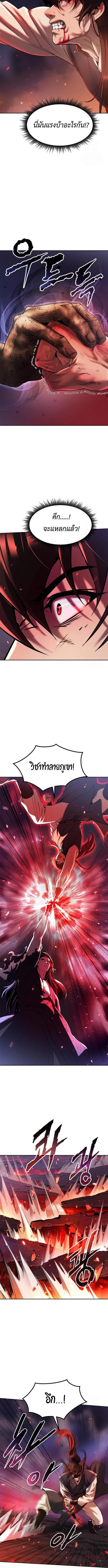 Chronicles of the Demon Faction ตอนที่ 109 18