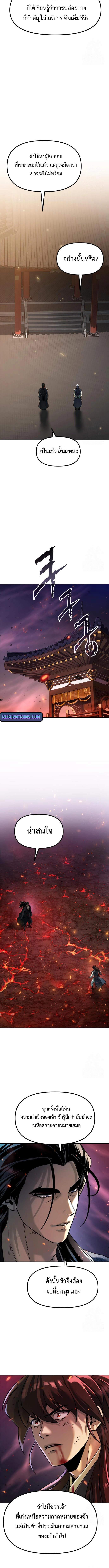 Chronicles of the Demon Faction ตอนที่ 109 12