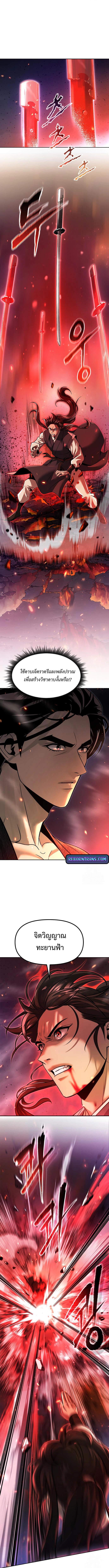 Chronicles of the Demon Faction ตอนที่ 109 15