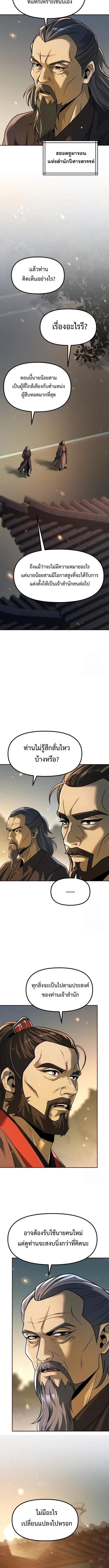 Chronicles of the Demon Faction ตอนที่ 109 10