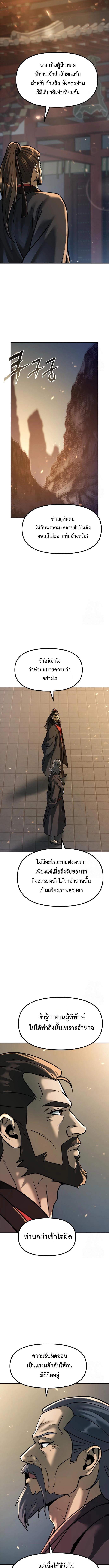 Chronicles of the Demon Faction ตอนที่ 109 11