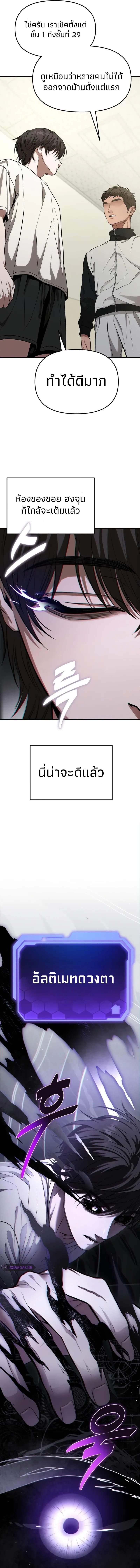Absolute Person in Every Corner ตอนที่ 10 2