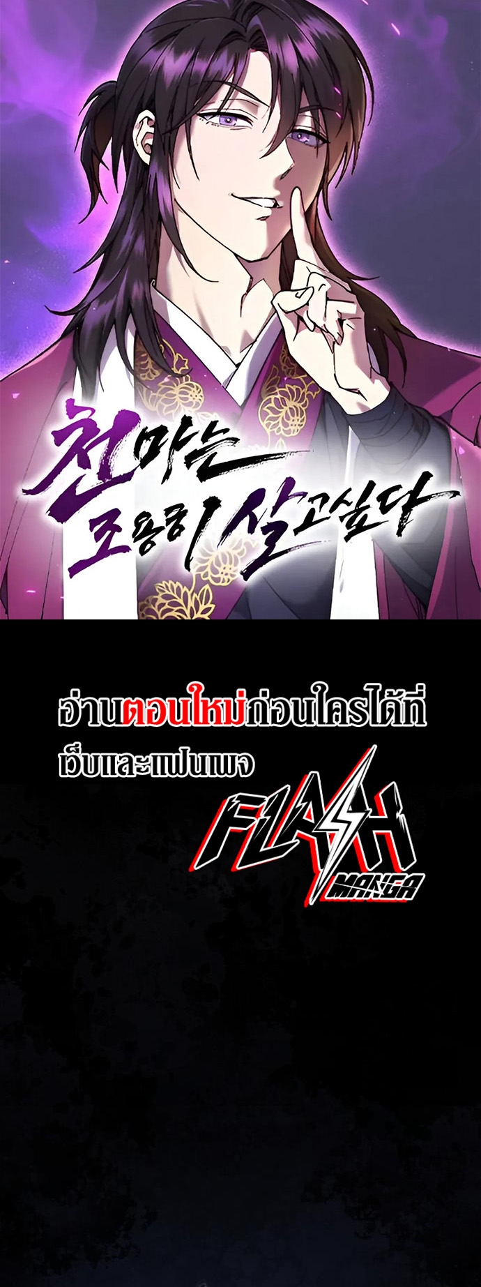 The Heavenly Demon Wants a Quiet Life ตอนที่ 23 1