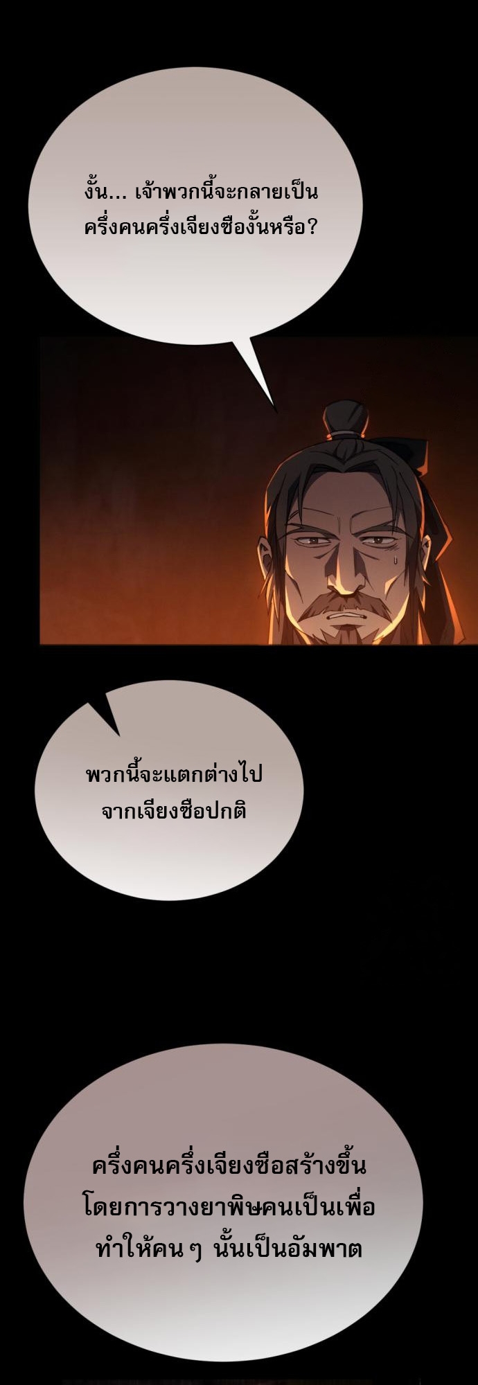 The Heavenly Demon Wants a Quiet Life ตอนที่ 23 10