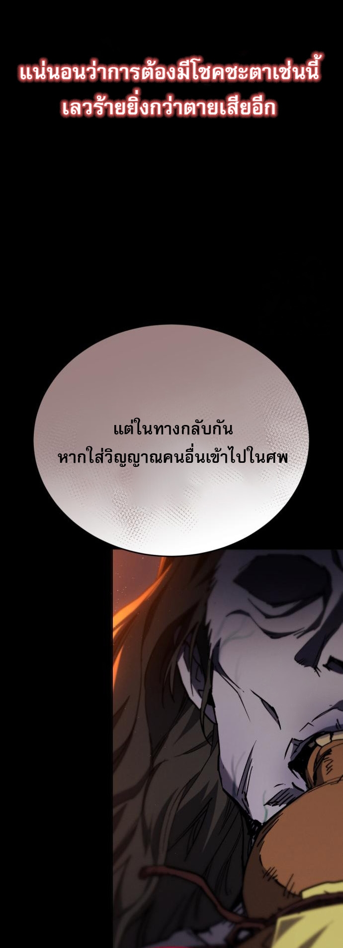 The Heavenly Demon Wants a Quiet Life ตอนที่ 23 13