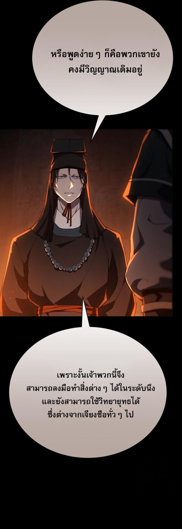 The Heavenly Demon Wants a Quiet Life ตอนที่ 23 12