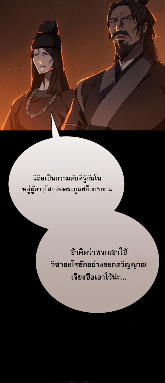 The Heavenly Demon Wants a Quiet Life ตอนที่ 23 15