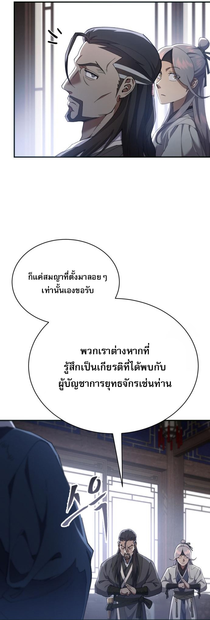 The Heavenly Demon Wants a Quiet Life ตอนที่ 23 32