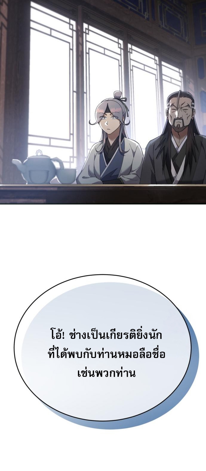 The Heavenly Demon Wants a Quiet Life ตอนที่ 23 31
